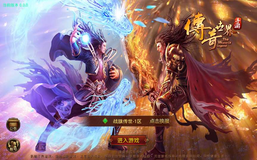 传奇世界-战旗争霸手游+架设教学