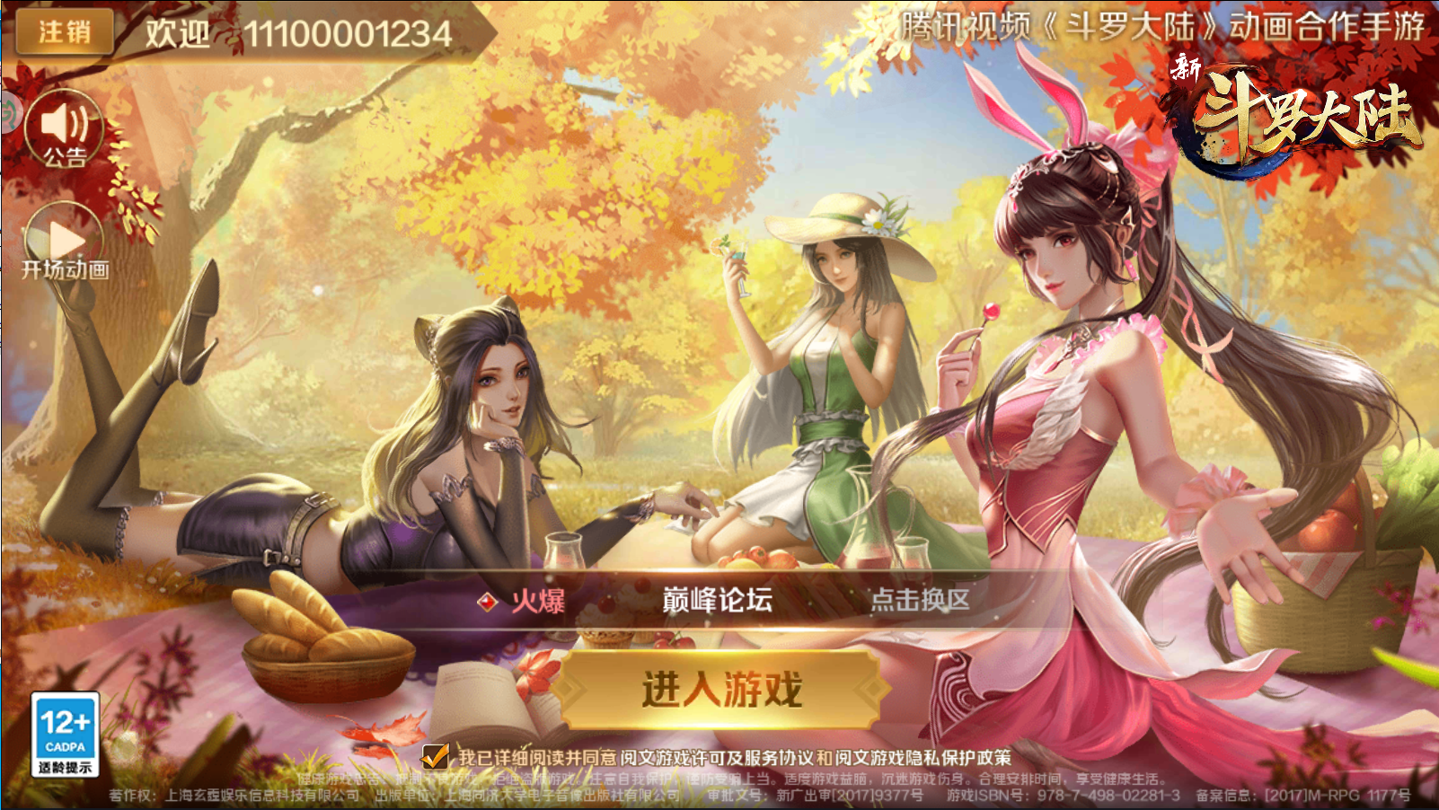 【新斗罗大陆-同步端】手工端+架设教程+授权后台