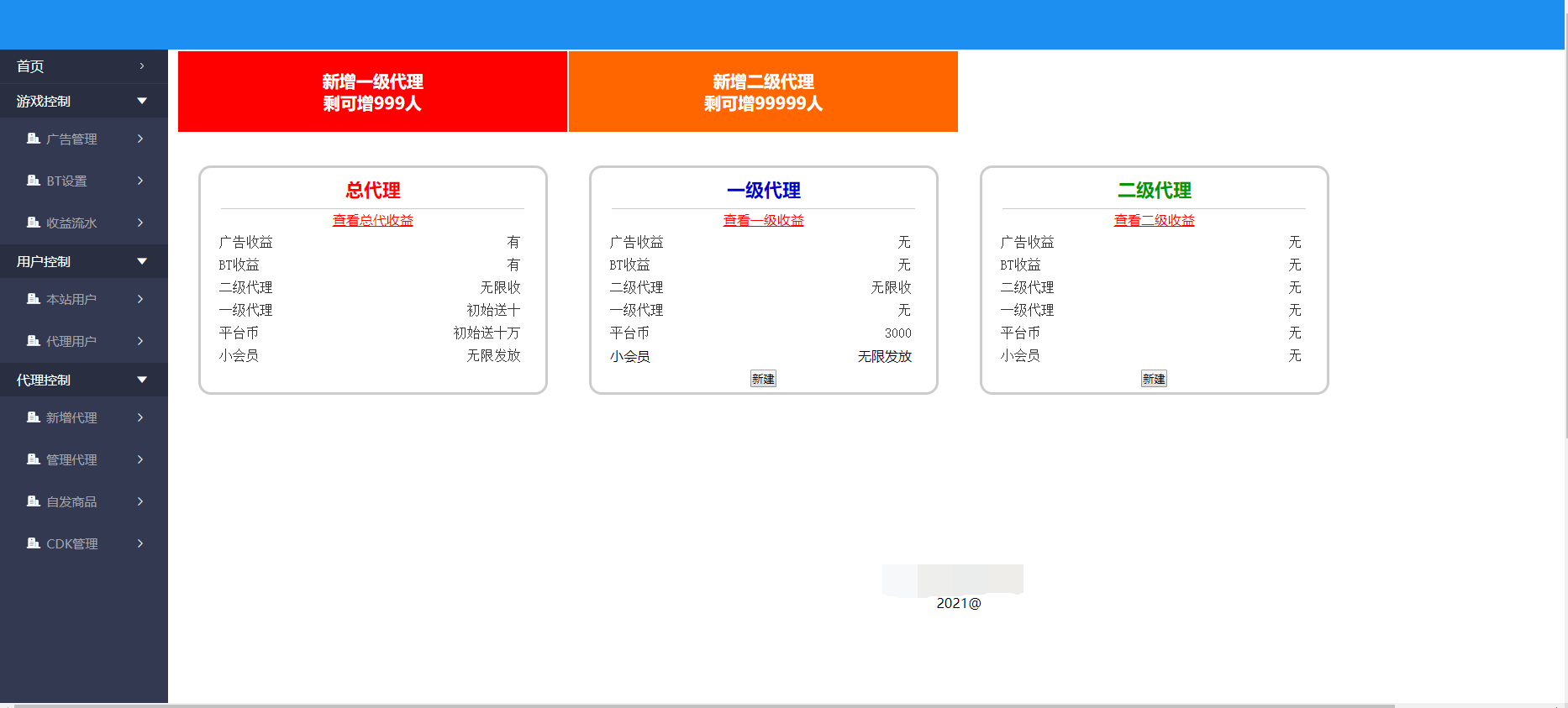 代理详情
