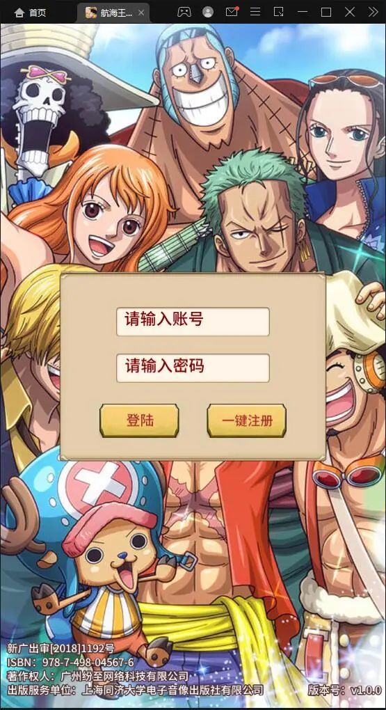 航海王伟大航路