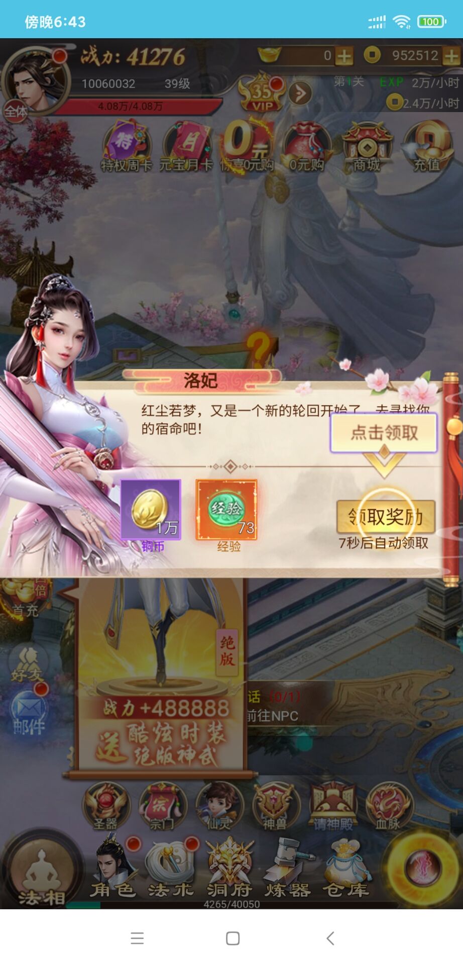 修仙伏魔录H5整理手工端，详细搭建教程，包进游戏，图片为付费后台，仅供参考
