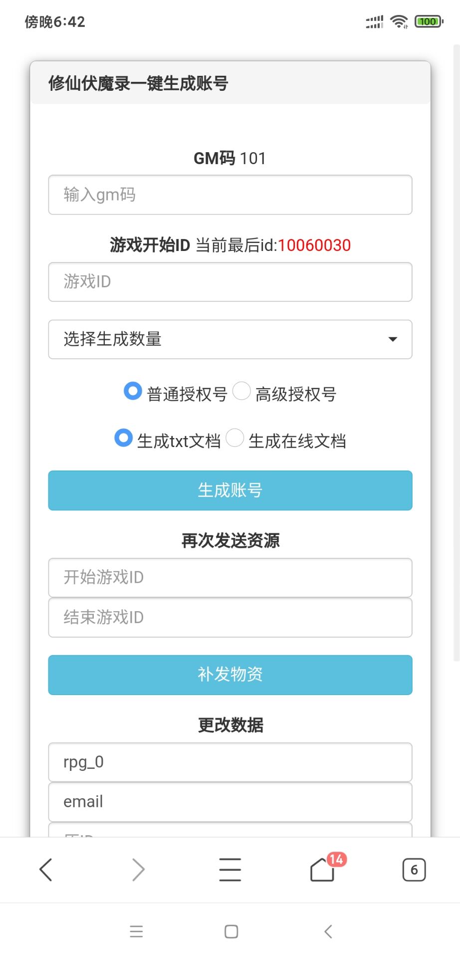 修仙伏魔录H5整理手工端，详细搭建教程，包进游戏，图片为付费后台，仅供参考