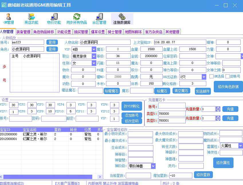 【旧梦魔域】最新整理Win端+安卓+GM工具+详细搭建教程