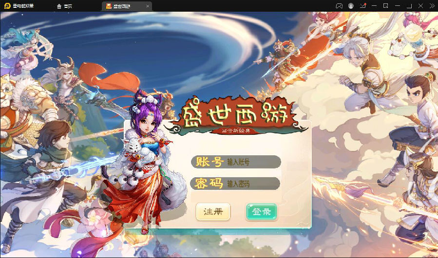 盛世星辰西游-逍遥3精美端（不变态稳定无BUG）法宝，飞行，交易市场-长久开服测试过