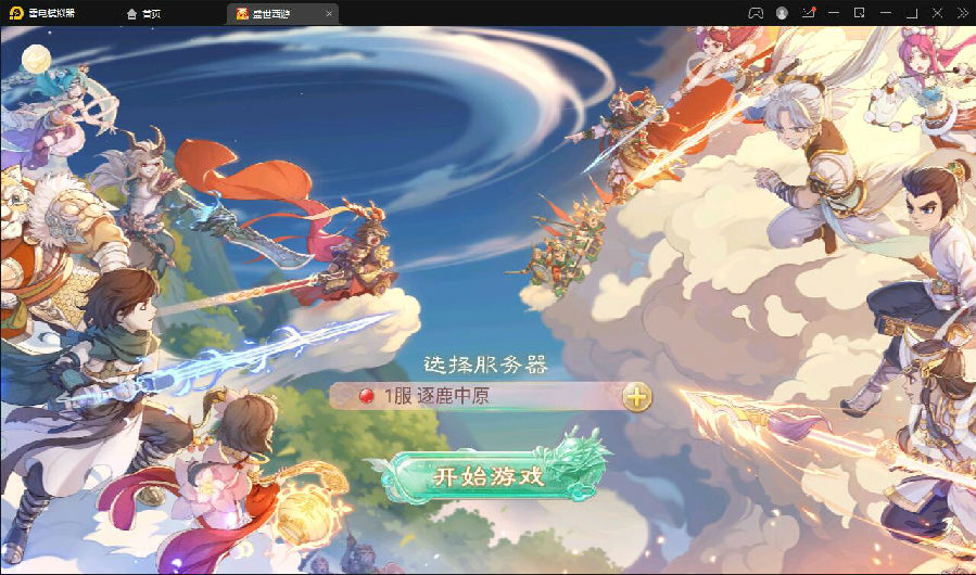 盛世星辰西游-逍遥3精美端（不变态稳定无BUG）法宝，飞行，交易市场-长久开服测试过