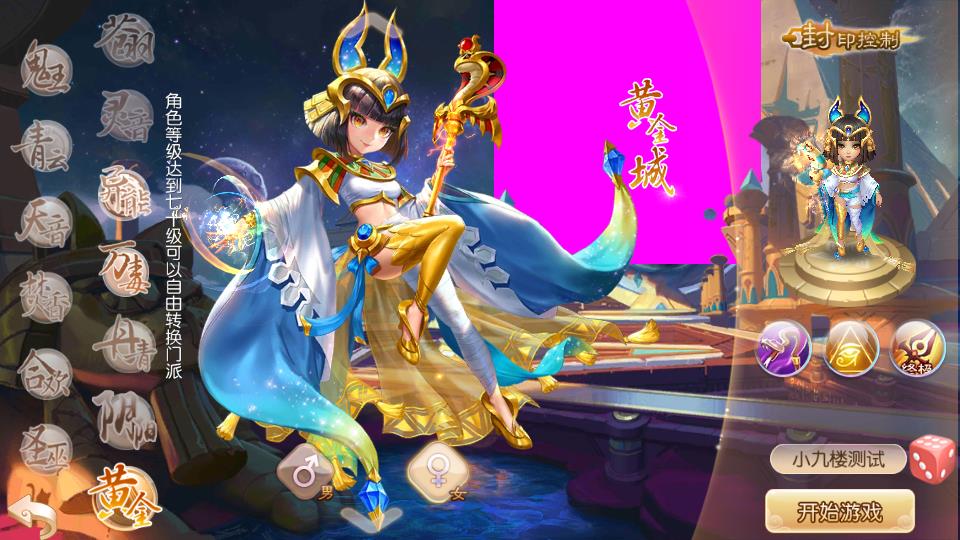 至尊梦幻诛仙13职业超变Linux端+GM后台