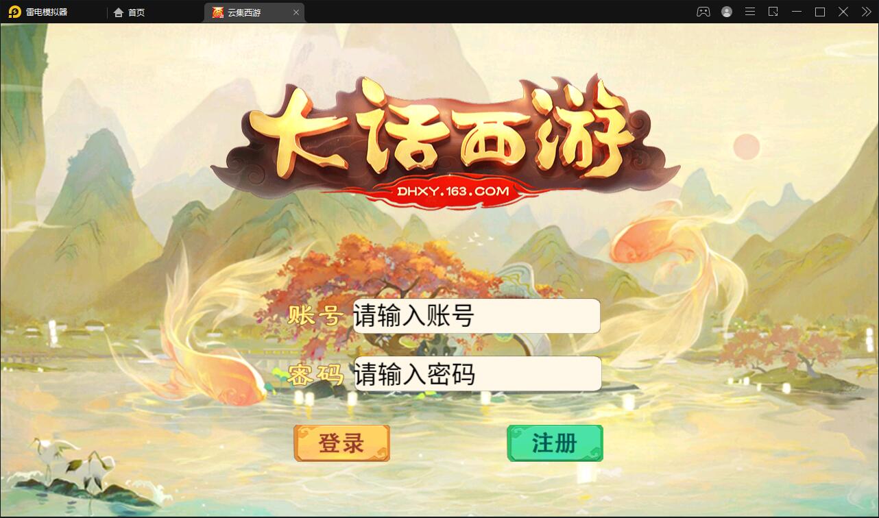 《天梯星阵云集西游》最新整理WIN系服务端+安卓苹果修复