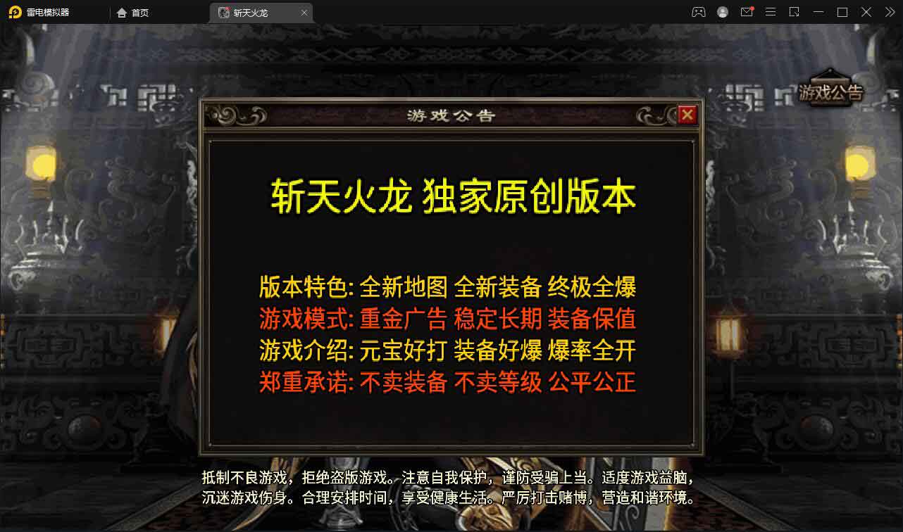 斩天火龙双端+GM授权物品后台+搭建视频+一键改IP
