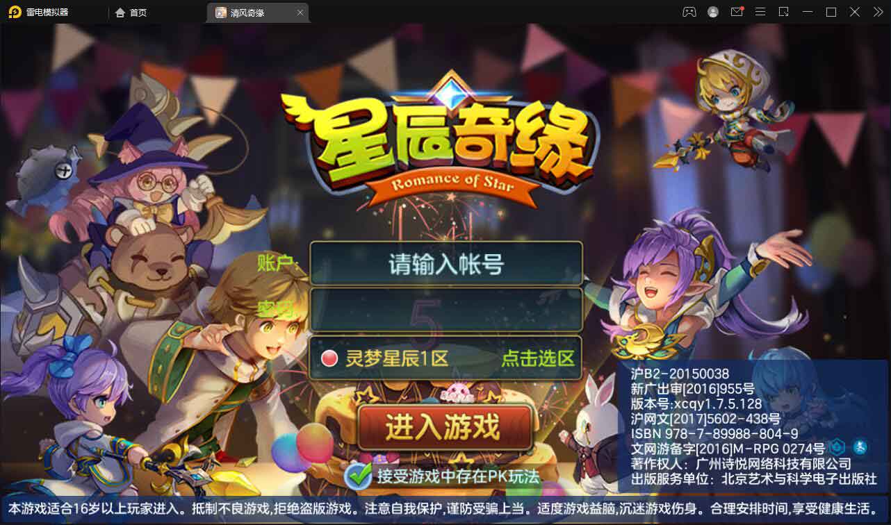 【灵梦星辰】+Linux端+二区跨服+本地注册+攻略+教程+授权后台