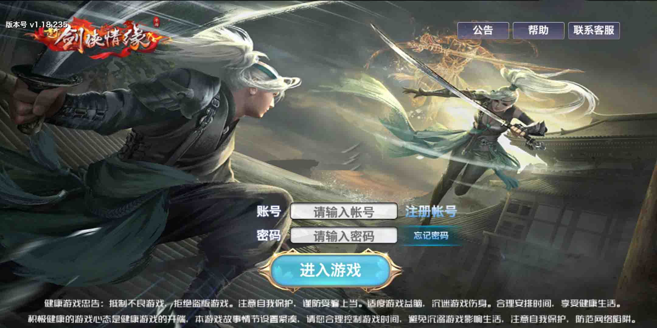 新剑侠情缘龙雀无BUG仿官版本新同伴+新门客+特色副本+神级套装+内充系统