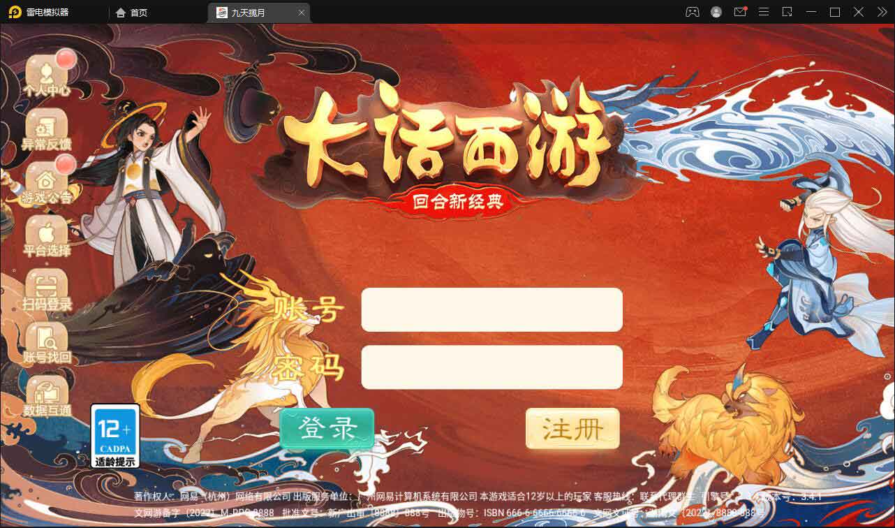 【踏雪西游九天揽月】最新整理Win半手工服务端+JAVA后台+代理后台+安卓苹果双端