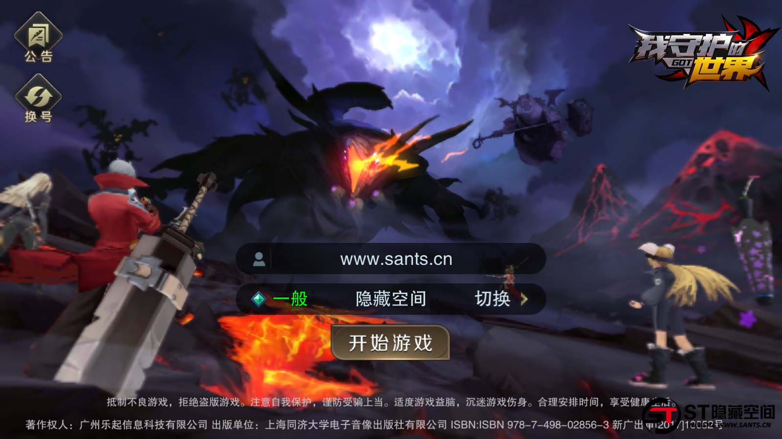 【我守护的世界】 最新整理Win手工服务端 安卓+cdk后台