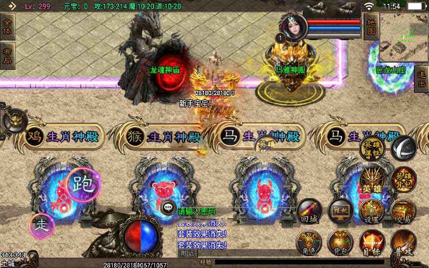 战神之龙魂灭霸英雄合击版+时装+坐骑+十二生肖