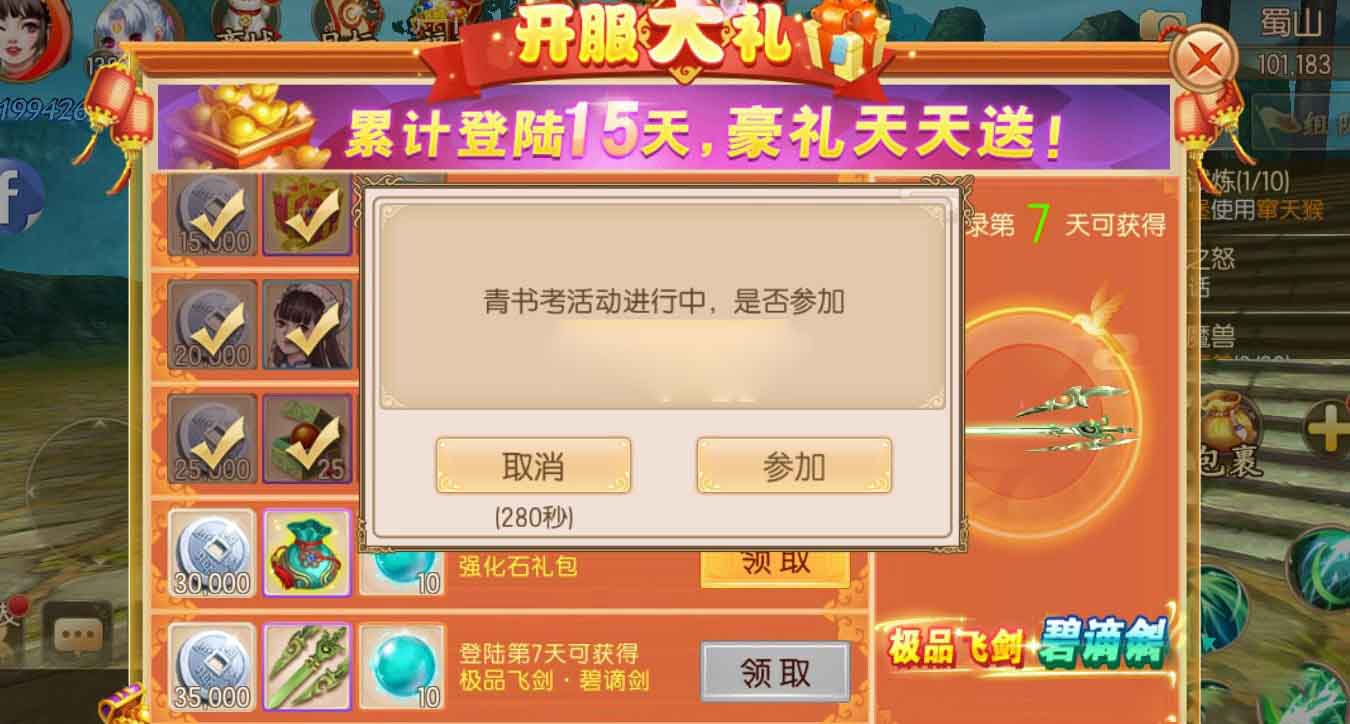 【御剑情缘】整合端
