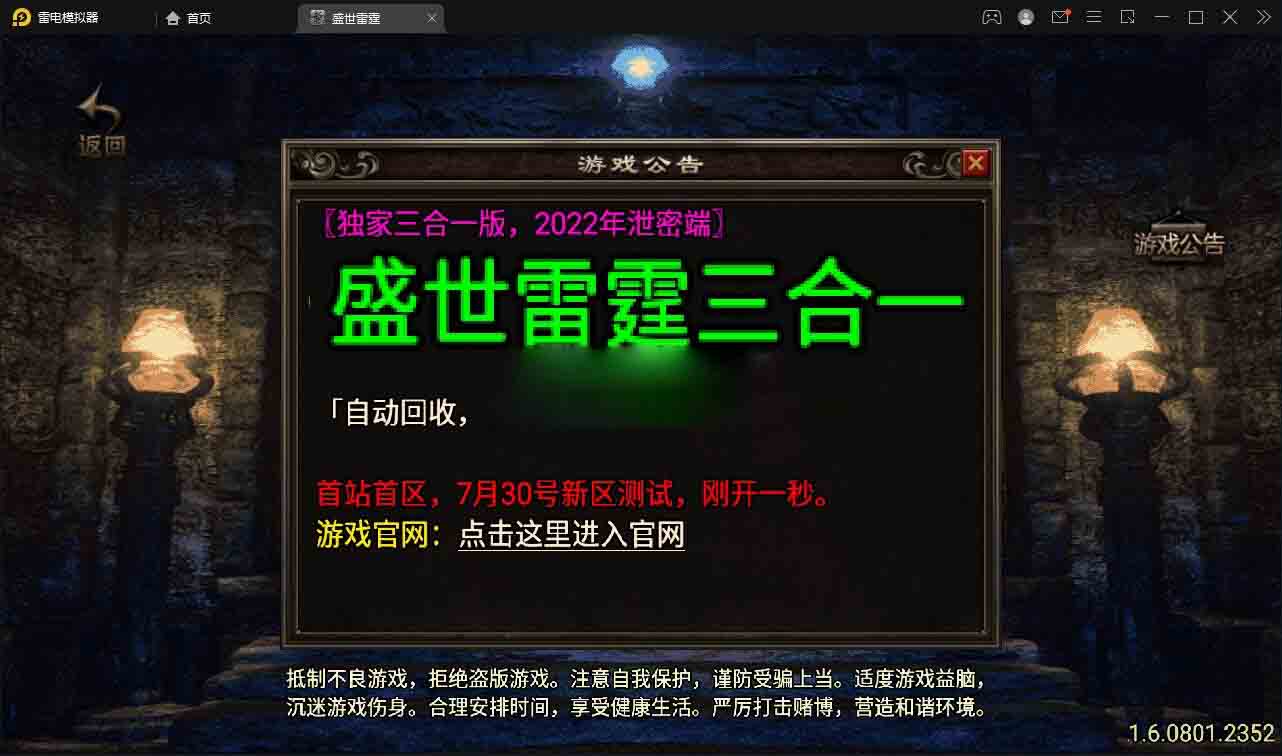 【盛世雷霆三合一白猪版】最新整理Win半手工端+转生+多大陆+官职+充值后台