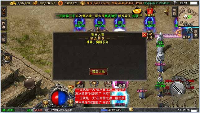 战神引擎《冰雪火龙3.0》3大陆版本
