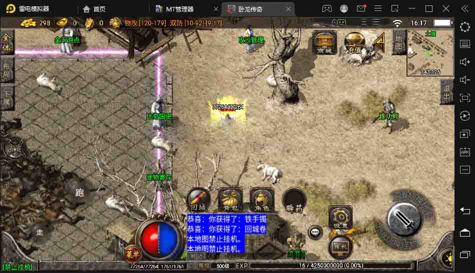 【战神引擎】1.76卧龙传奇雷霆终极金币版[白猪2.0]+视频教程+GM物品充值后台