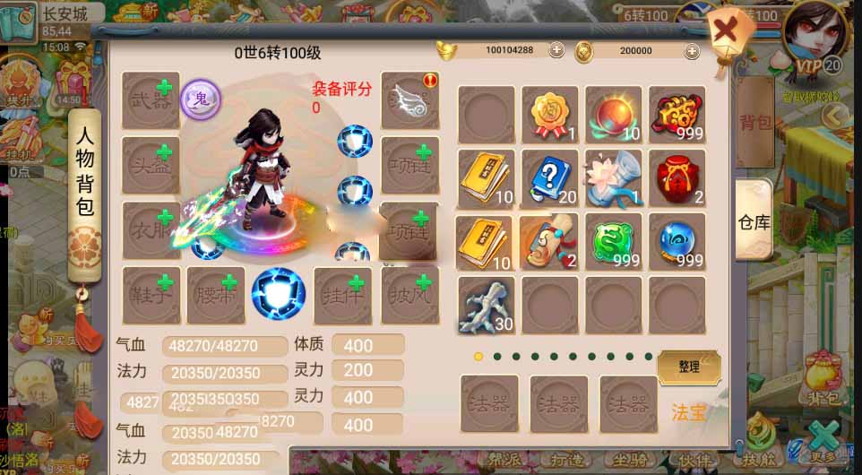 整理星梦逍遥西游+安卓苹果双端+后台+假人+内附修改路径