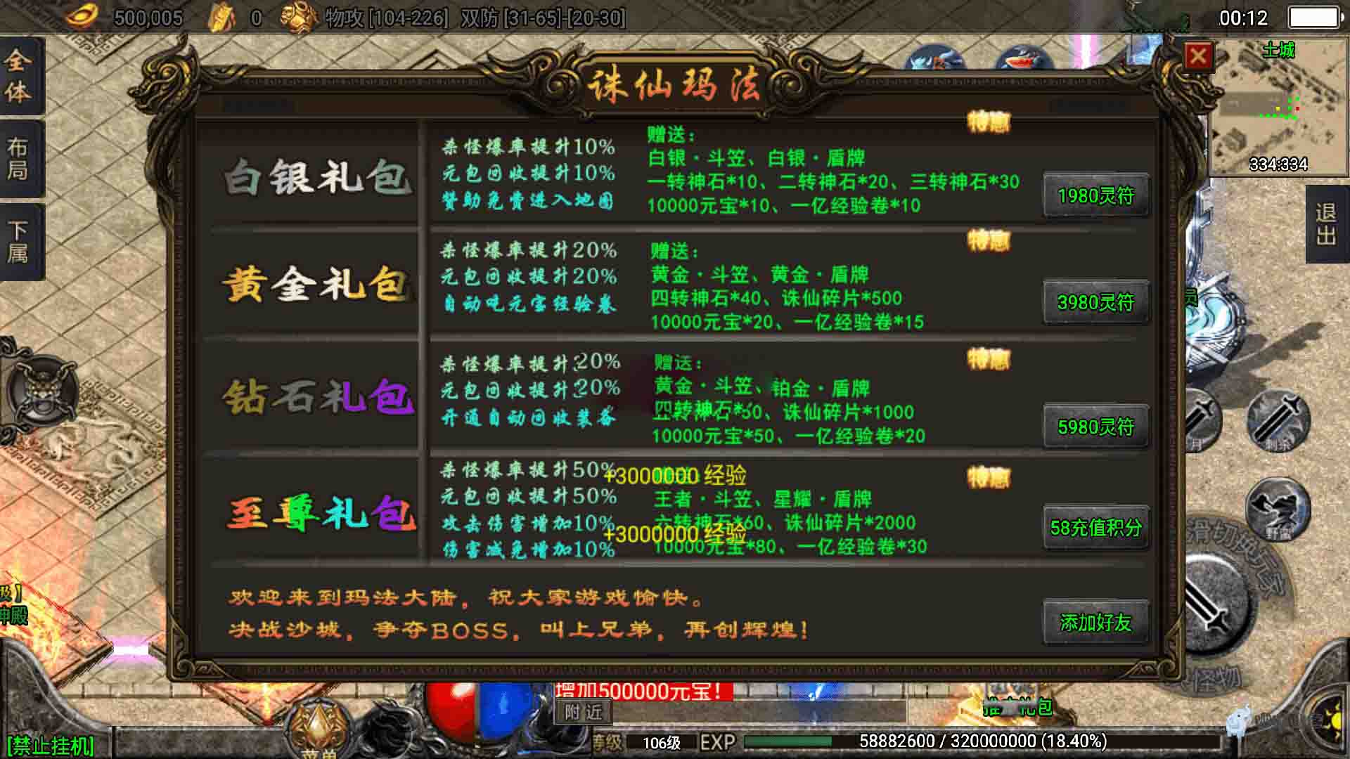 【战神引擎】诛仙玛法-怒剑龙吟单职业传奇手游-白猪3