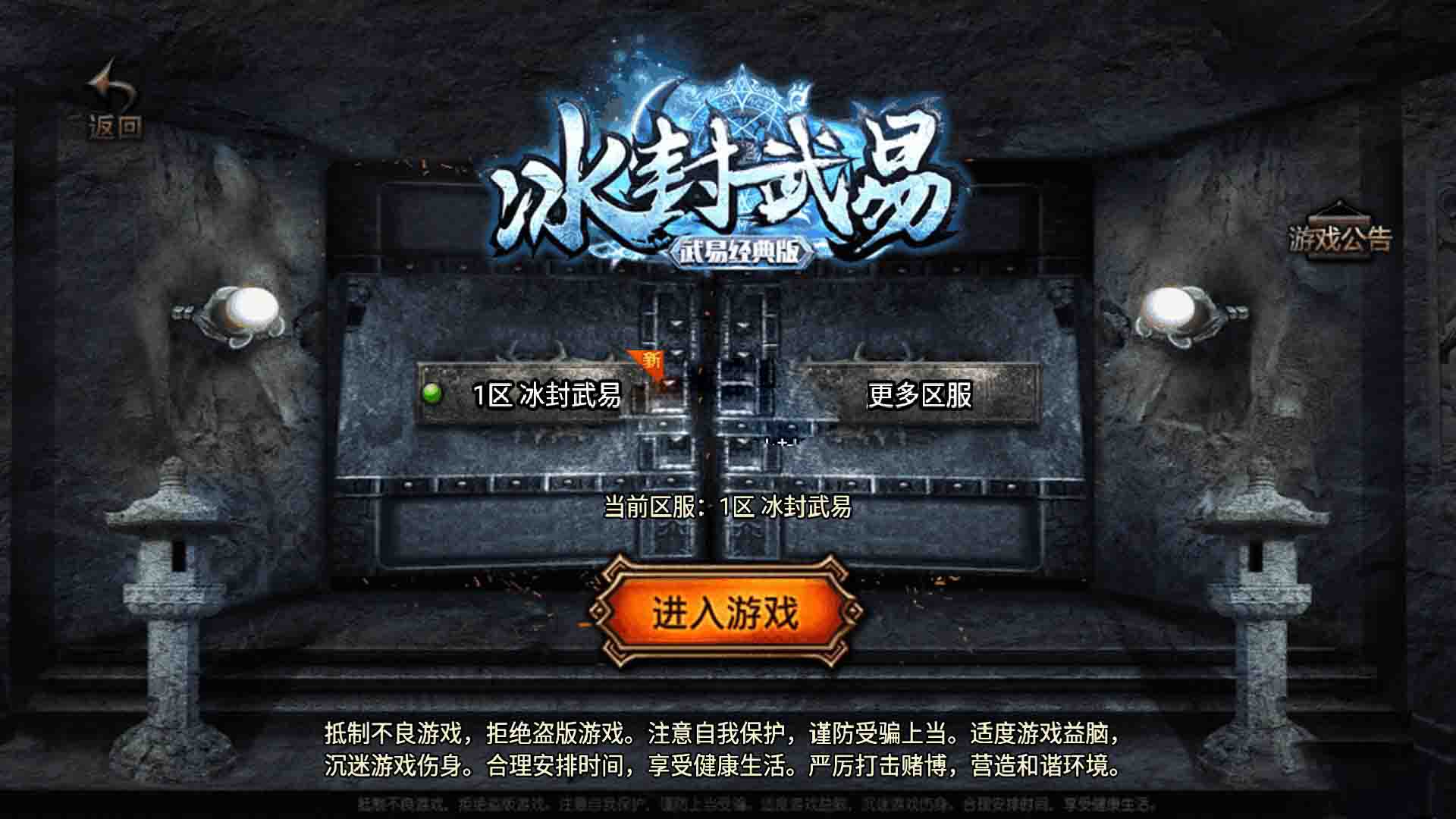 冰封武易传奇手游【白猪3】