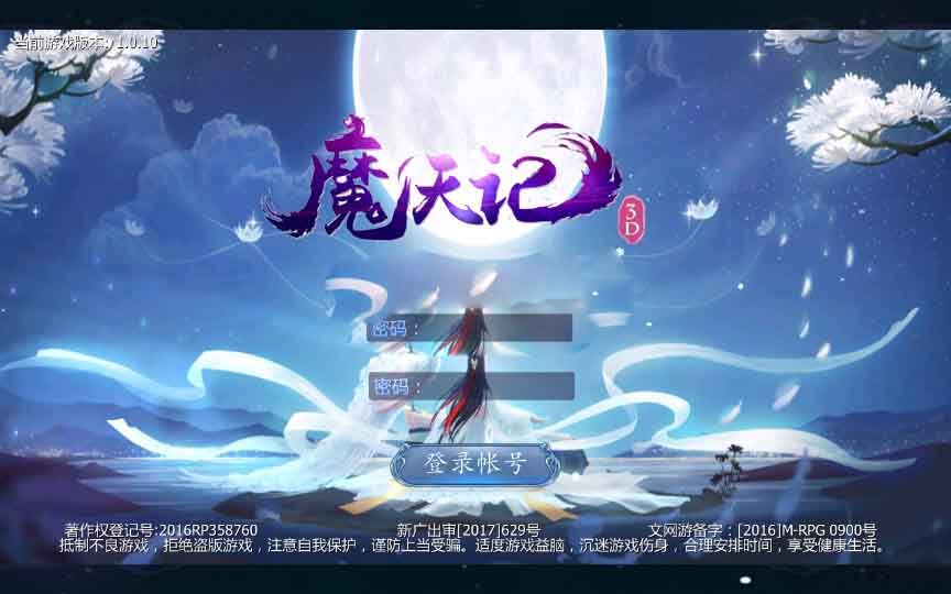 【魔天记3D五区版】Win一键端+运营后台+GM授权后台