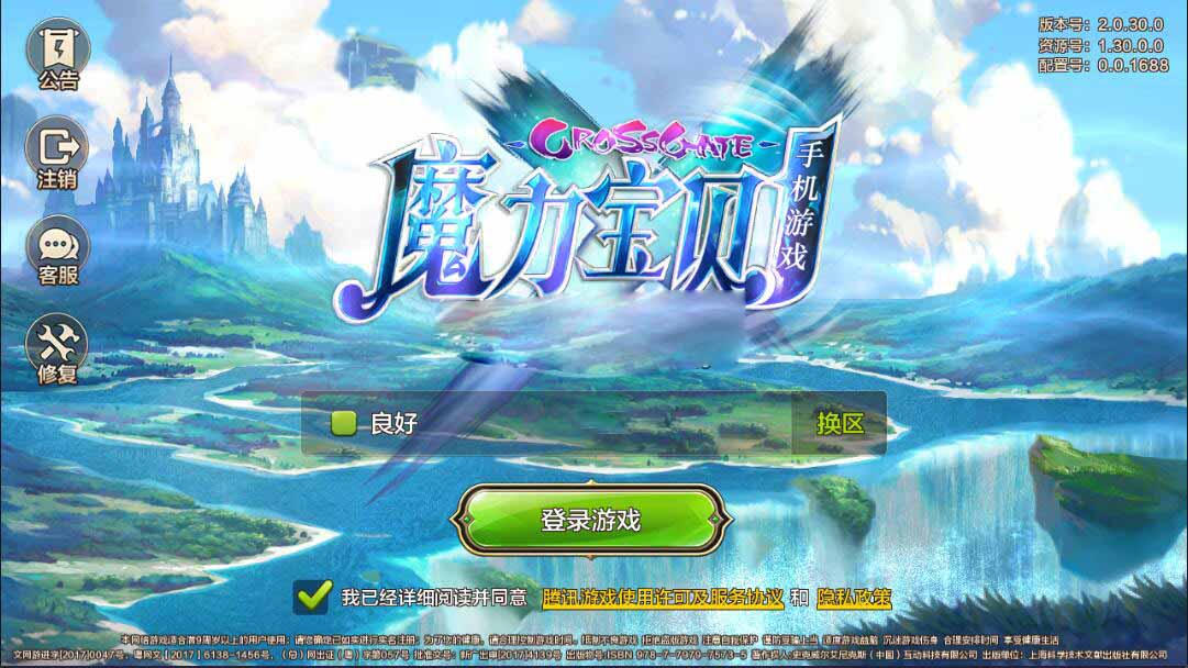 【魔力宝贝】win一键端+安卓+GM后台+视频教程