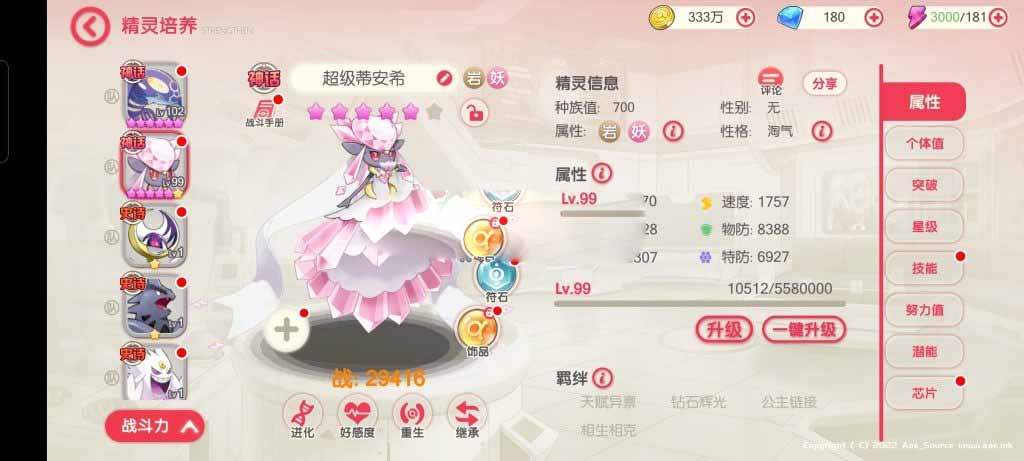 口袋觉醒一键端-已更新至超级蒂安希