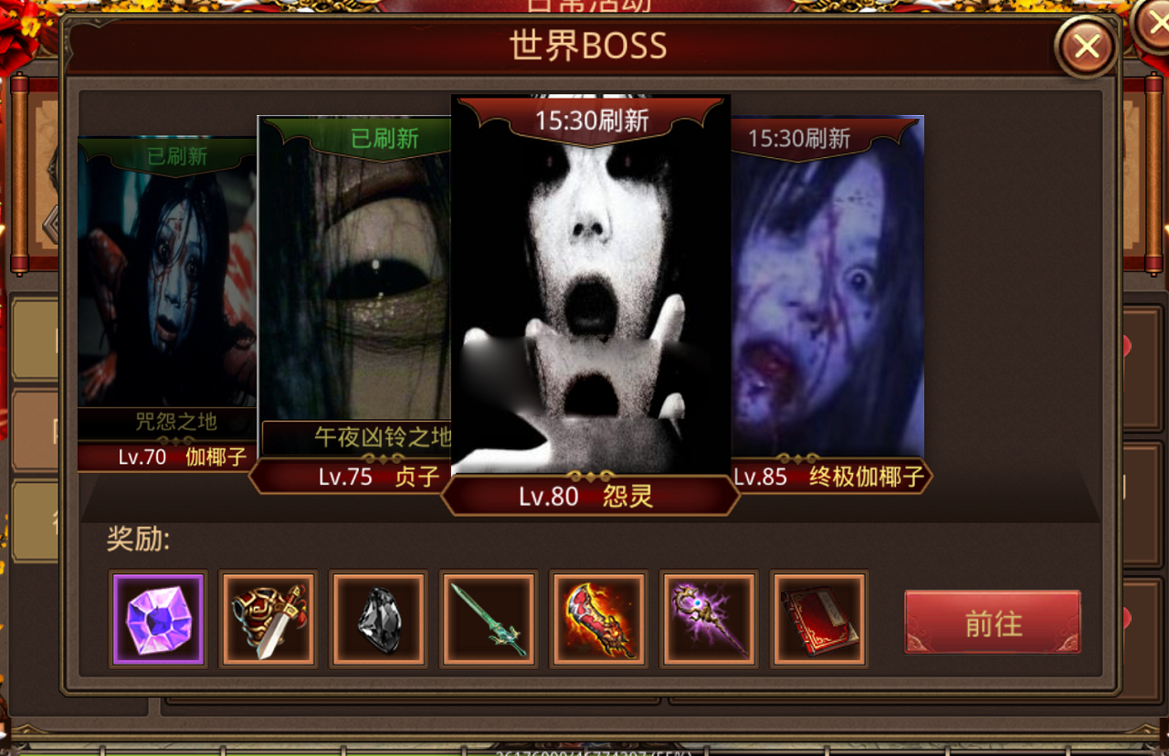 传奇世界手游咒怨版本