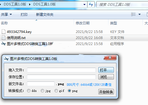魔域电脑端宠物DDS图片转换工具