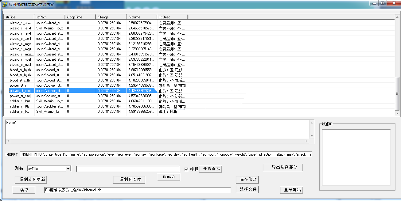 魔域INI高速读取fdb