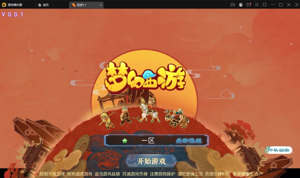 MT3换皮梦幻【防梦11】一键即玩镜像服务端+Linux手工服务端+安卓苹果双端+GM后台+教程