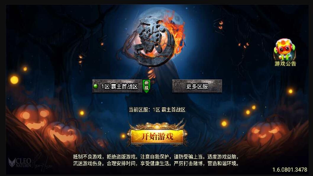 战神引擎传奇手游【三职业洪荒霸主传奇免受权版】