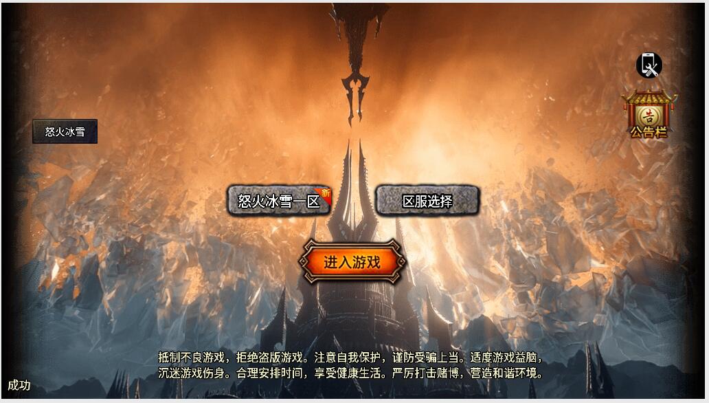 战神引擎传奇手游【怒火冰雪免受权版】