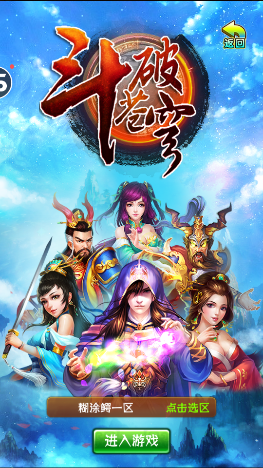 【斗破苍穹】win外网端+架设视频教程+开服清档+运营后台+客户端