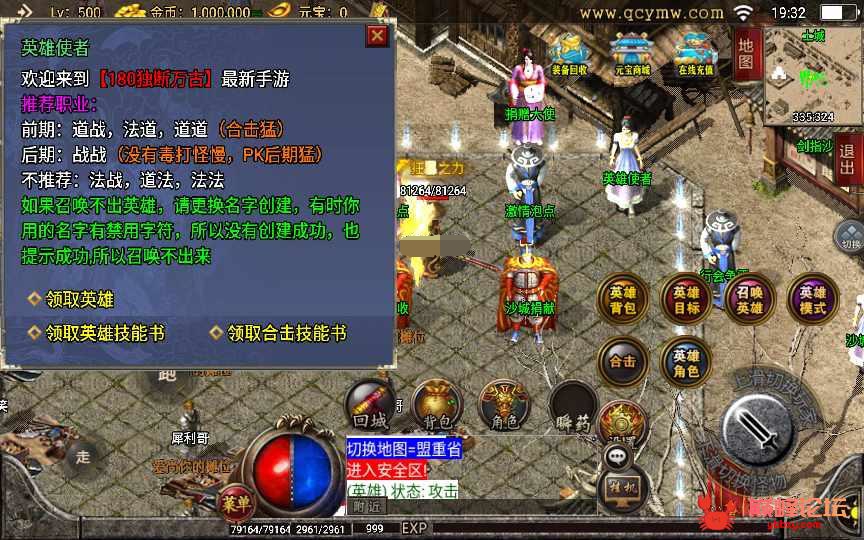 战神引擎传奇手游【独断万古无双合击版】2022整理特色服务端【站长亲测】