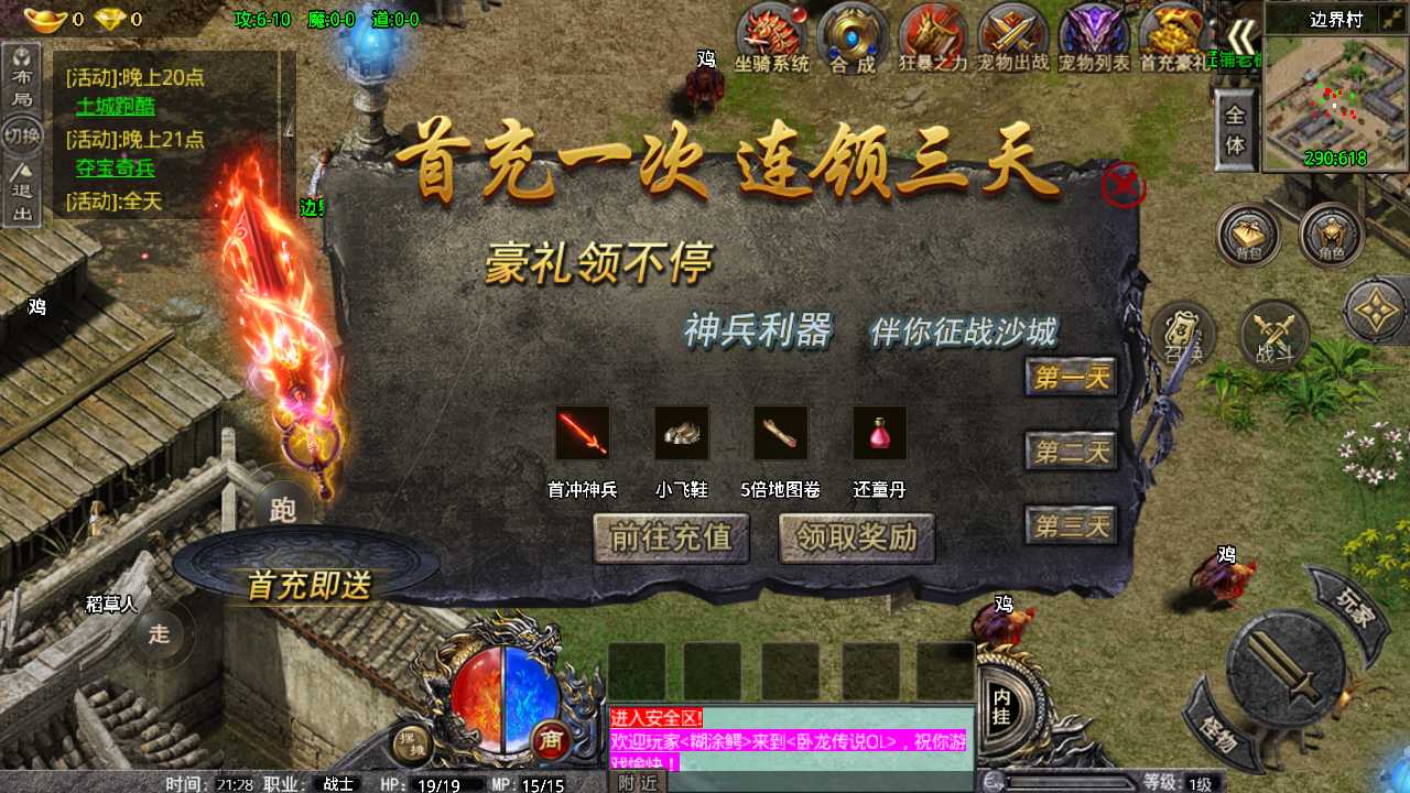 【卧龙传说-战神引擎】win外网端+架设视频教程+开服清档+充值后台+授权GM物品后台+客户端