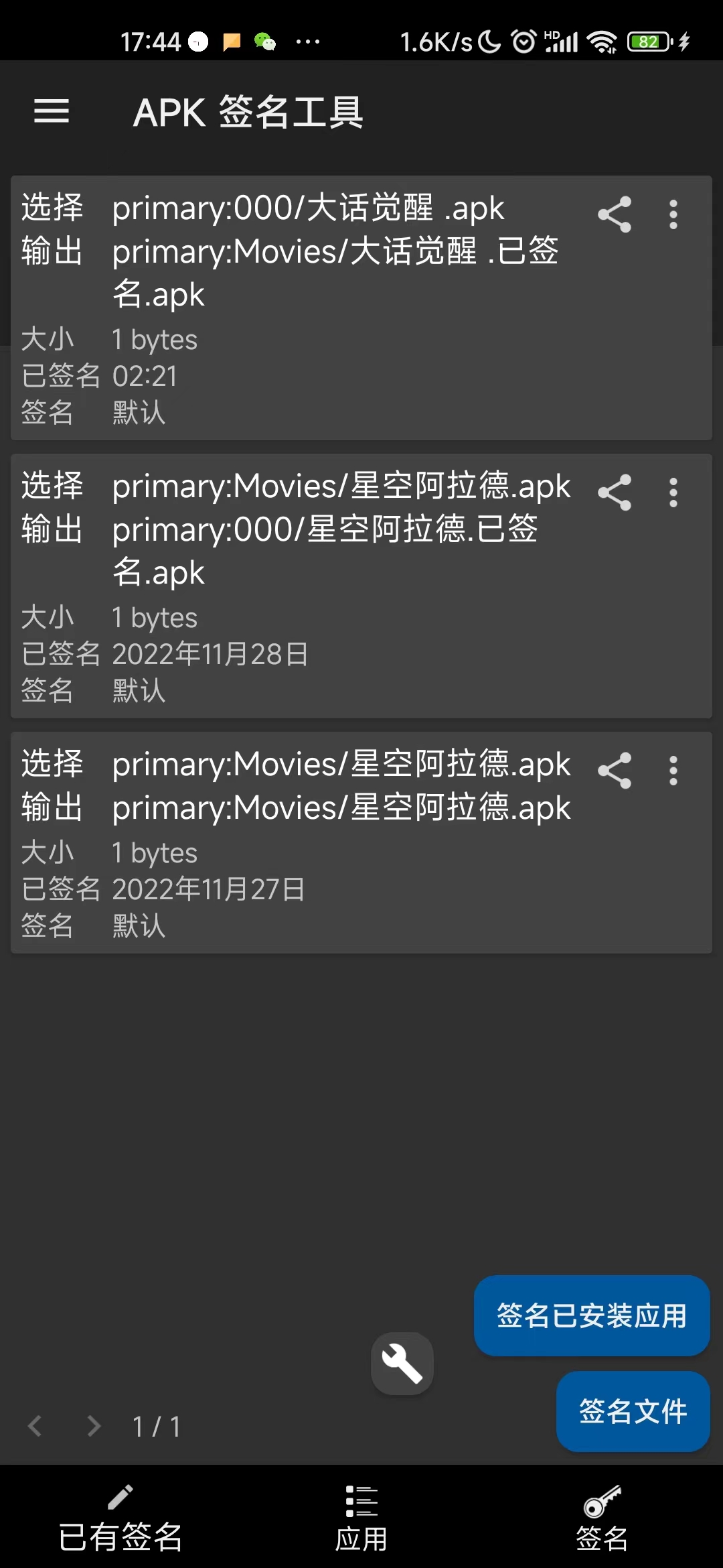 【小白专用】APK手机版一键签名工具