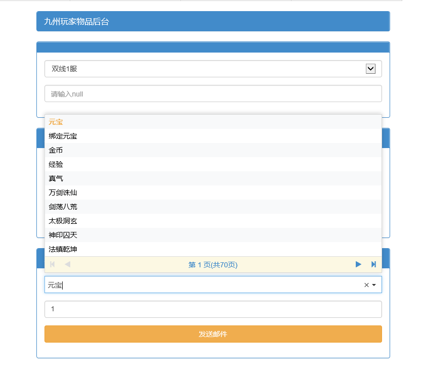 九州H5 Linux手工端+运营后台+整理搭建教程