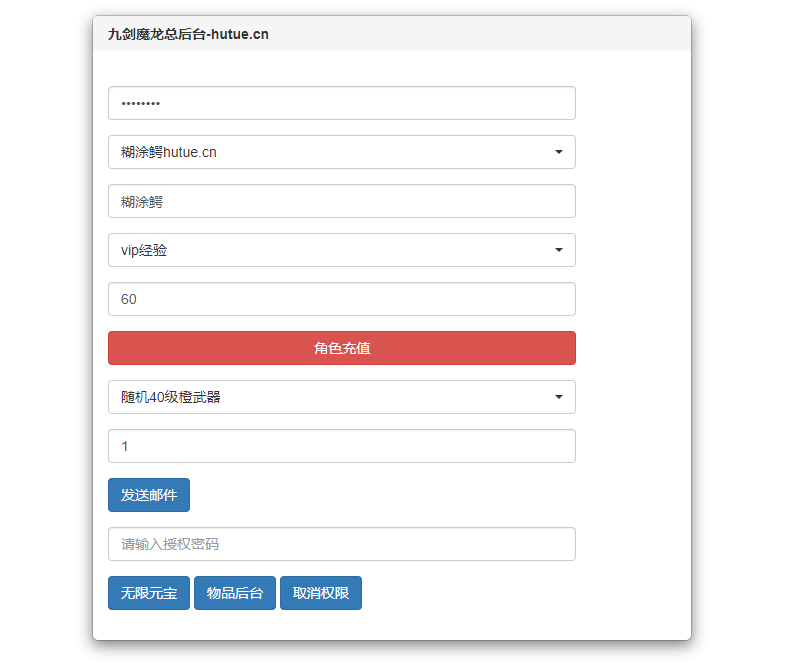 【九剑魔龙传】手工端+架设视频教程+开服清档+运营后台+GM授权物品后台+客户端