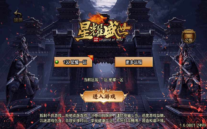 战神引擎传奇手游【星耀盛世第三季免授权版】2022整理特色服务端+魂骨+神力+五大陆+生肖【站长亲测】