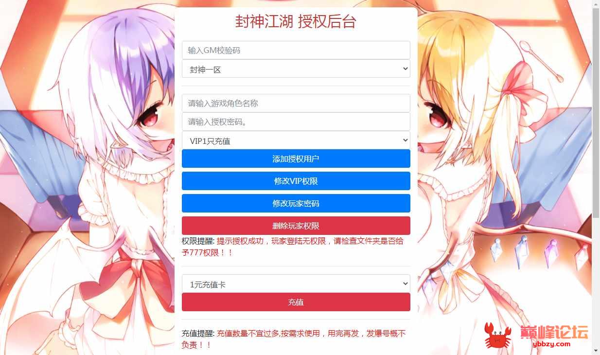封神江湖新版GM授权后台