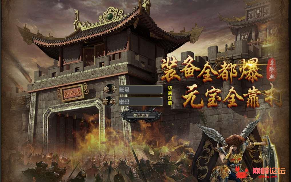 传奇手游【激战三国】白日门特色国战版本7月整理Win一键即玩服务端+GM后台+宠物+魔娃+战鼓+魂盾+脚印【站长亲测】