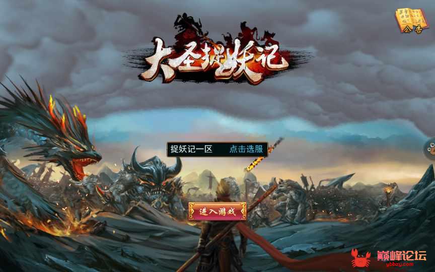 横版格斗动作手游【大圣捉妖记】2021整理Win一键即玩服务端+精美网页+GM运营后台【站长亲测】