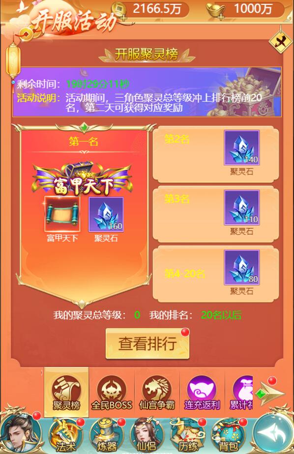 【逆仙传说-斩妖传】手工端+架设视频教程+授权后台