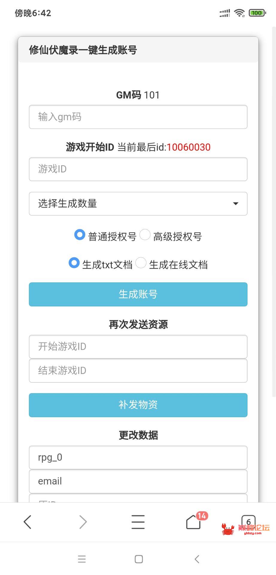【修仙伏魔录H5】linux手工外网端+架设视频教程+授权GM账号后台+安卓、IOS、PC三端互通