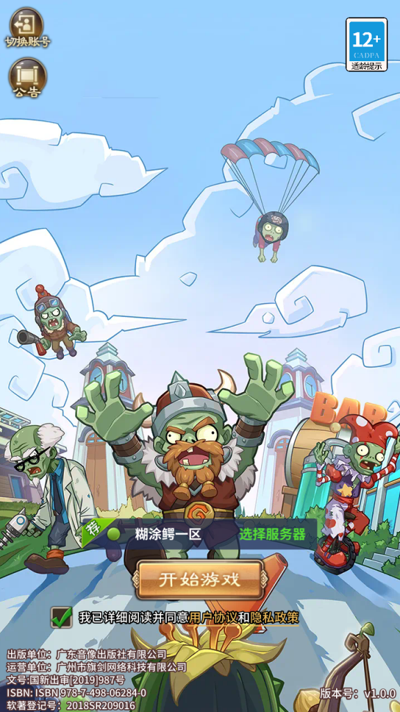 【植物大战僵尸】多区手工端+架设视频教程+开服清档+GM授权后台+CDK授权后台+双端
