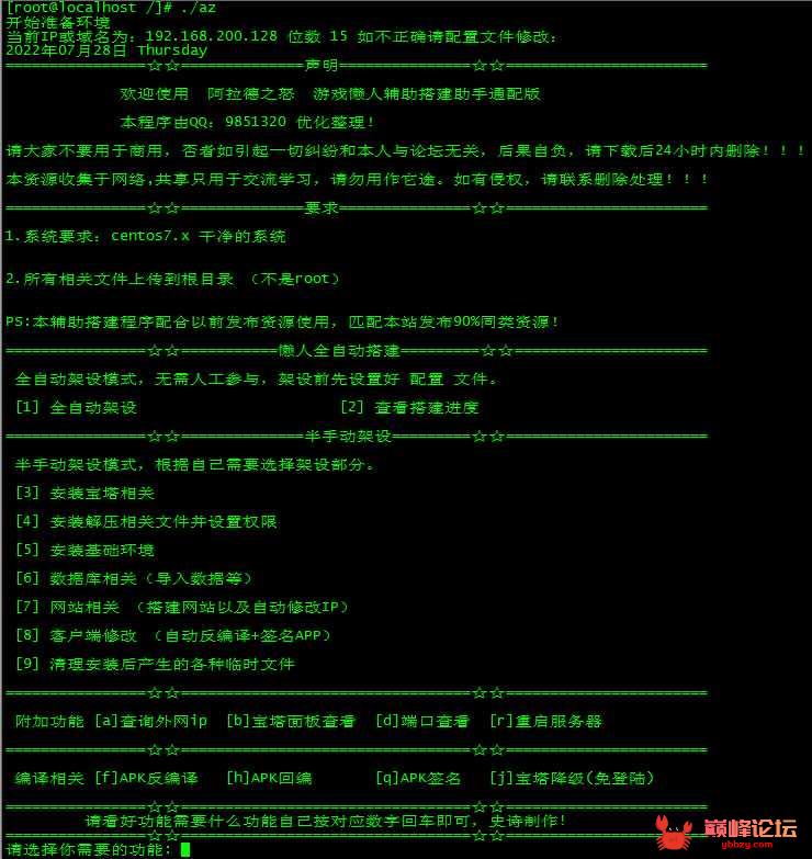 阿拉德之怒第一版懒人全自动搭建辅助通配版(如散人阿拉德、荒古阿拉德)