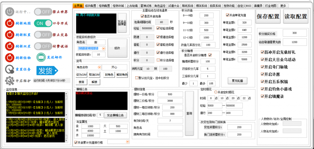 【問道】win飞行端+架设视频教程+开服清档+简易搭建+多功能后台+客户端