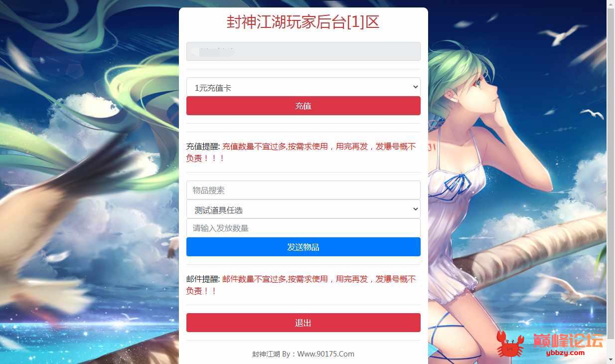 封神江湖新版GM授权后台