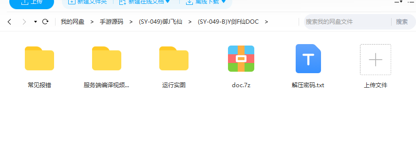 【御剑飞仙】  源码